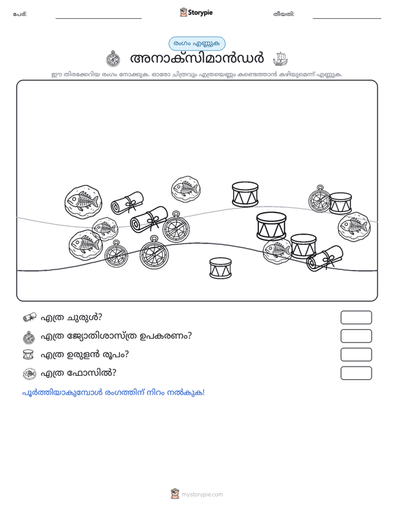 എണ്ണുന്ന ദൃശ്യങ്ങൾ