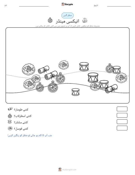 گنتی کا منظر