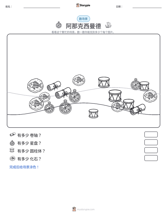 计数场景