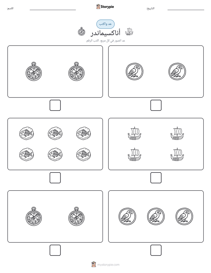 عد و اكتب