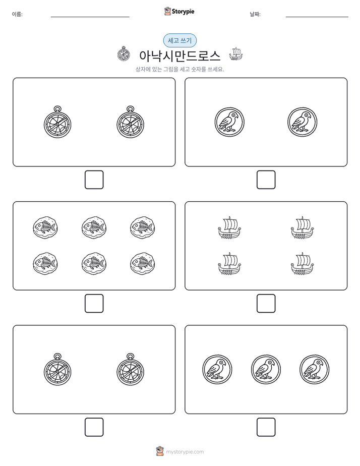 세고 쓰기