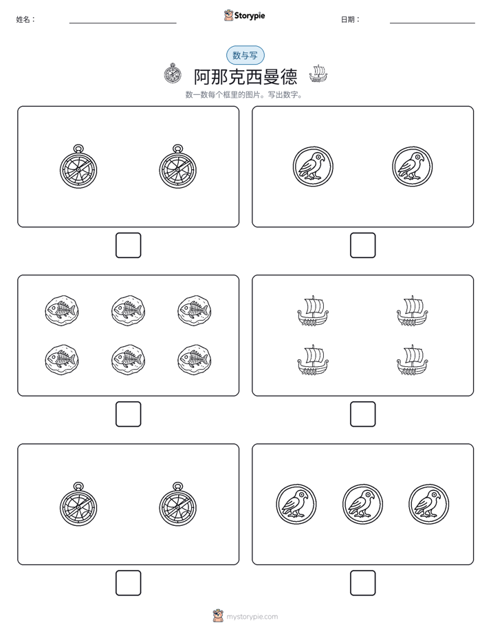 计数与书写