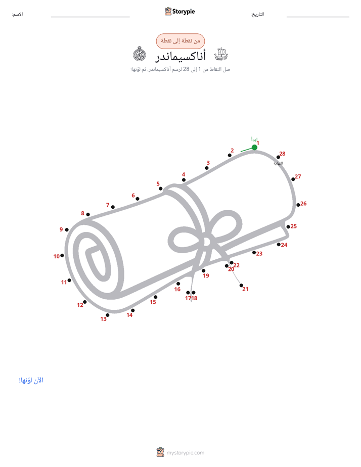 نقطة إلى نقطة