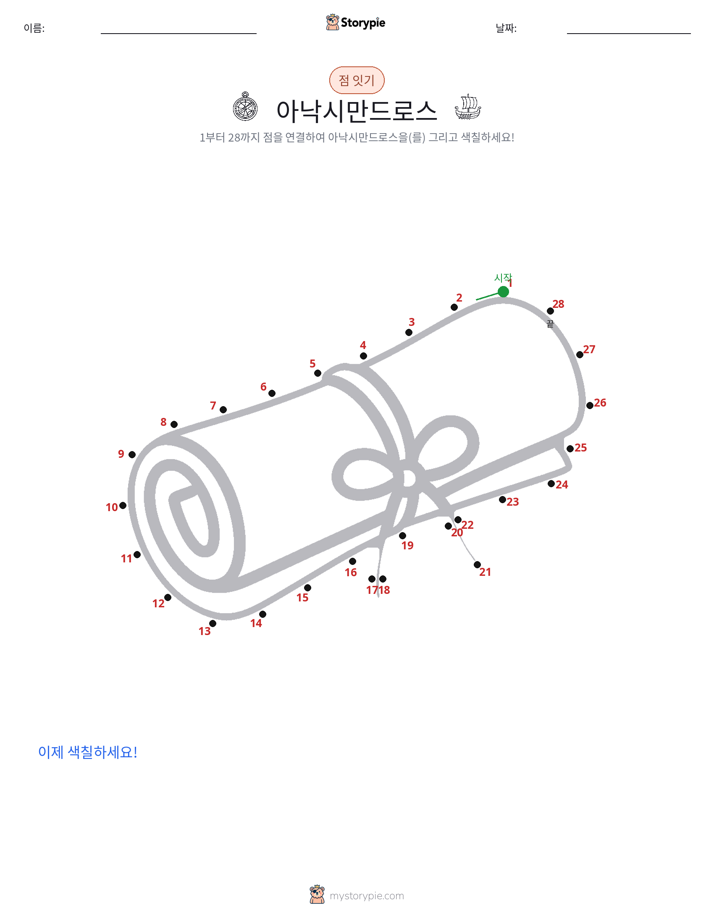 점 연결하기