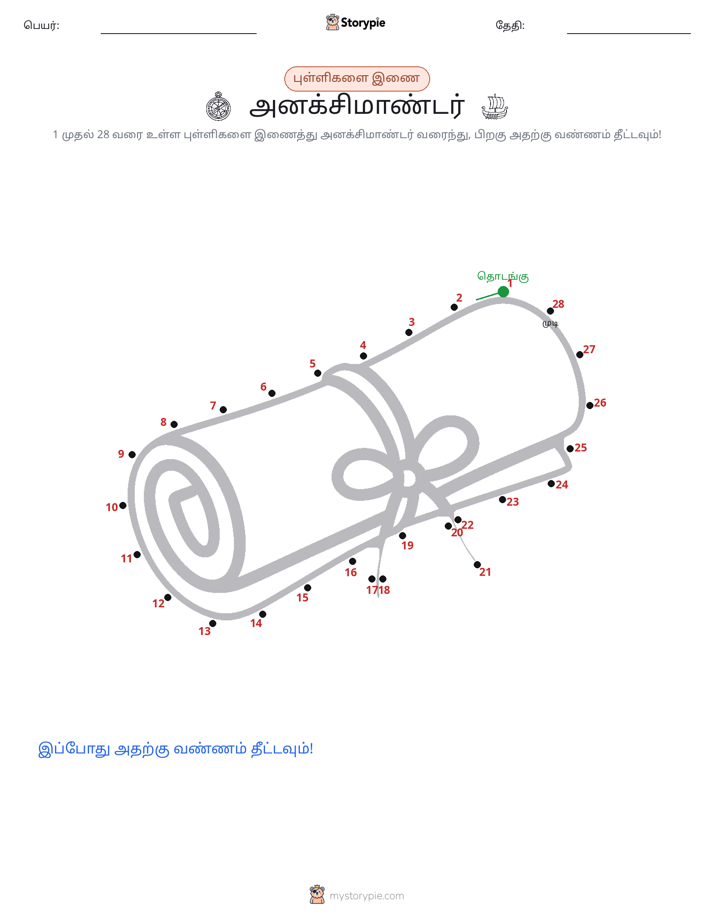 முத்து இணைப்பு