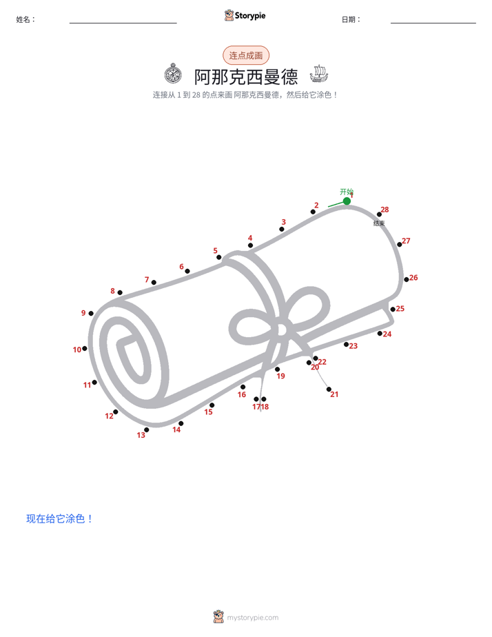 连点成线