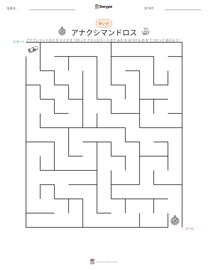 迷路