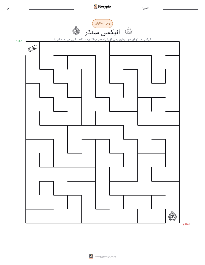 بھول بھلیاں