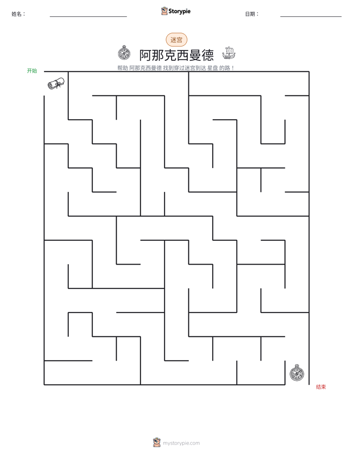 迷宫