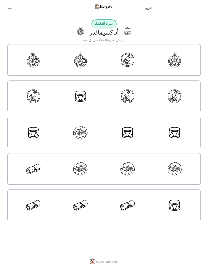 الغريب