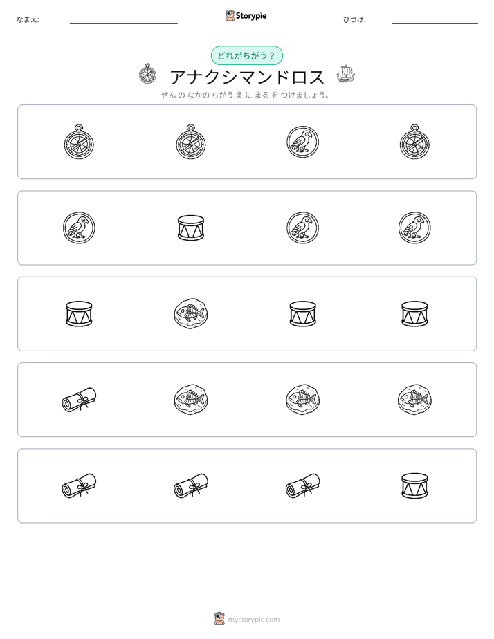 異なるものを見つけよう