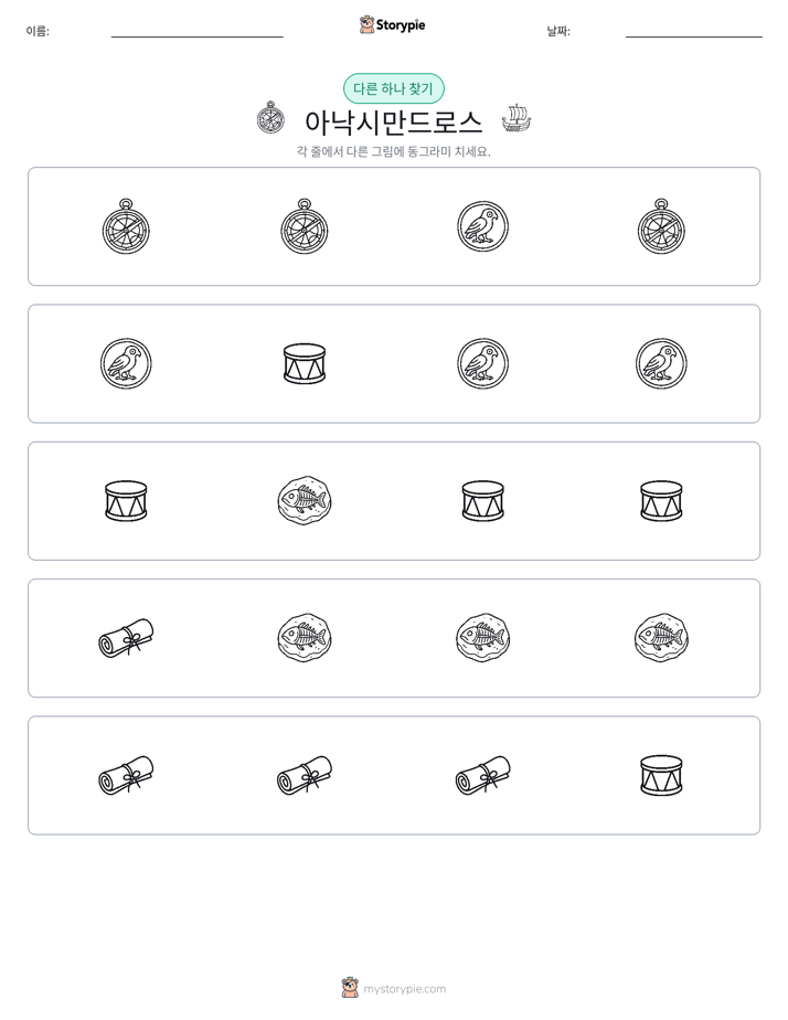이상한 것 찾기