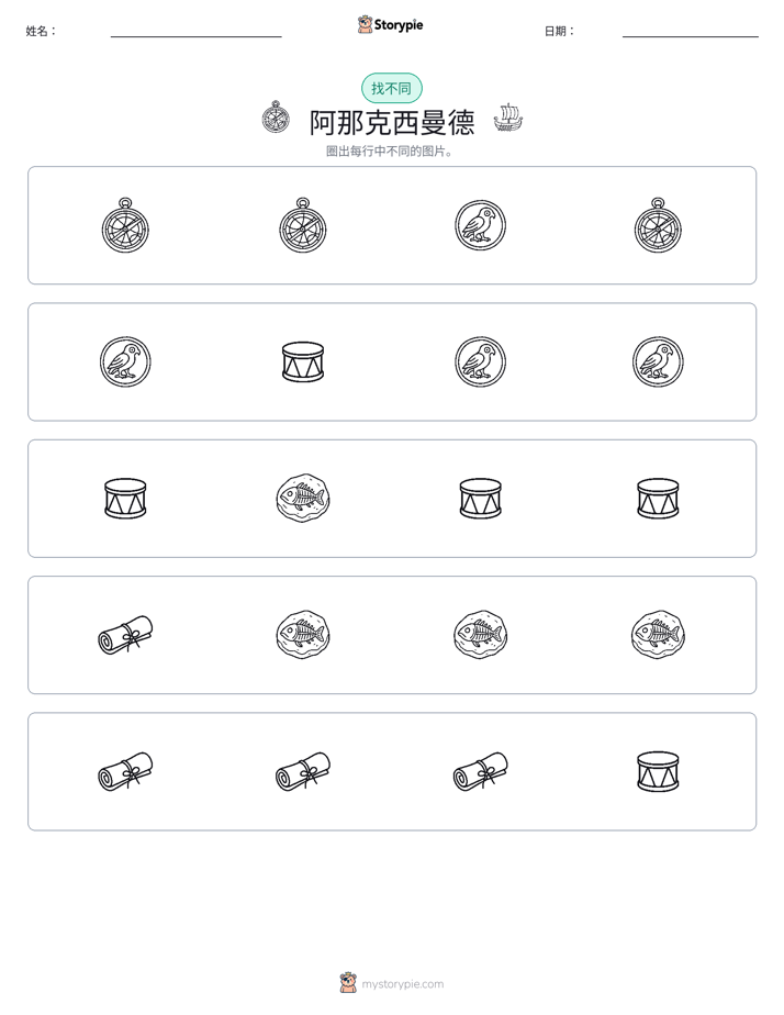 找不同