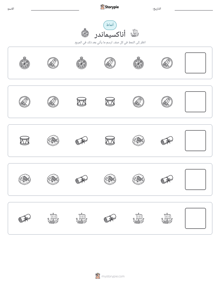 أنماط