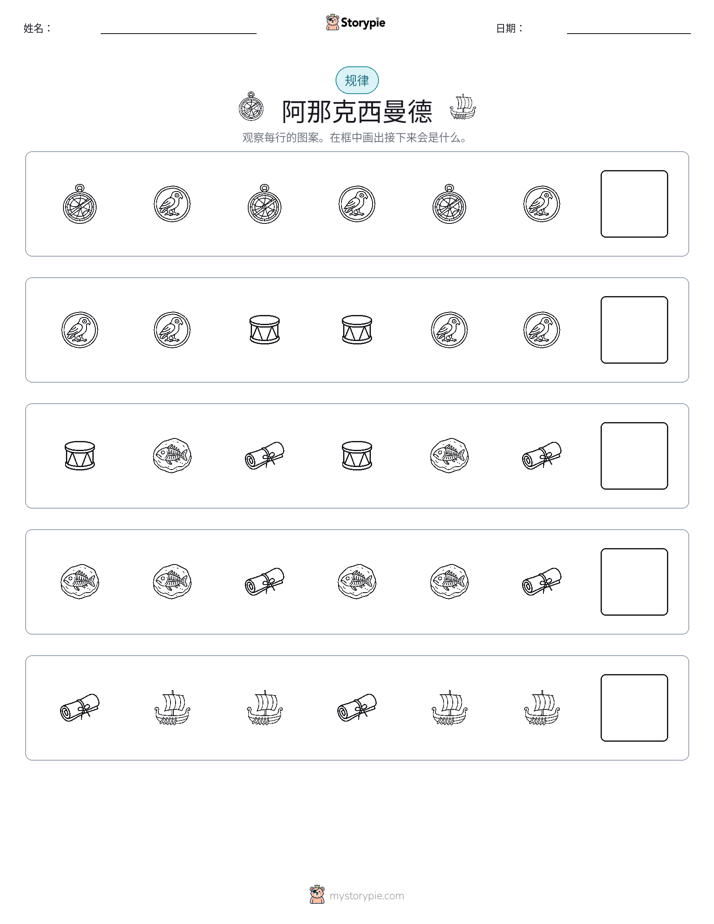 模式