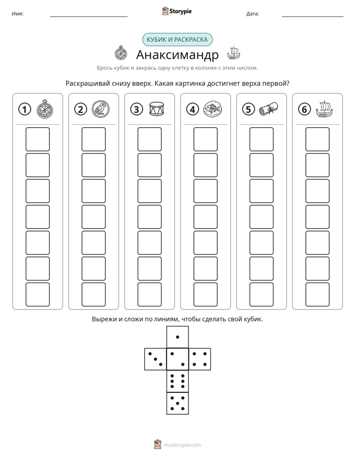 Катать и раскрашивать