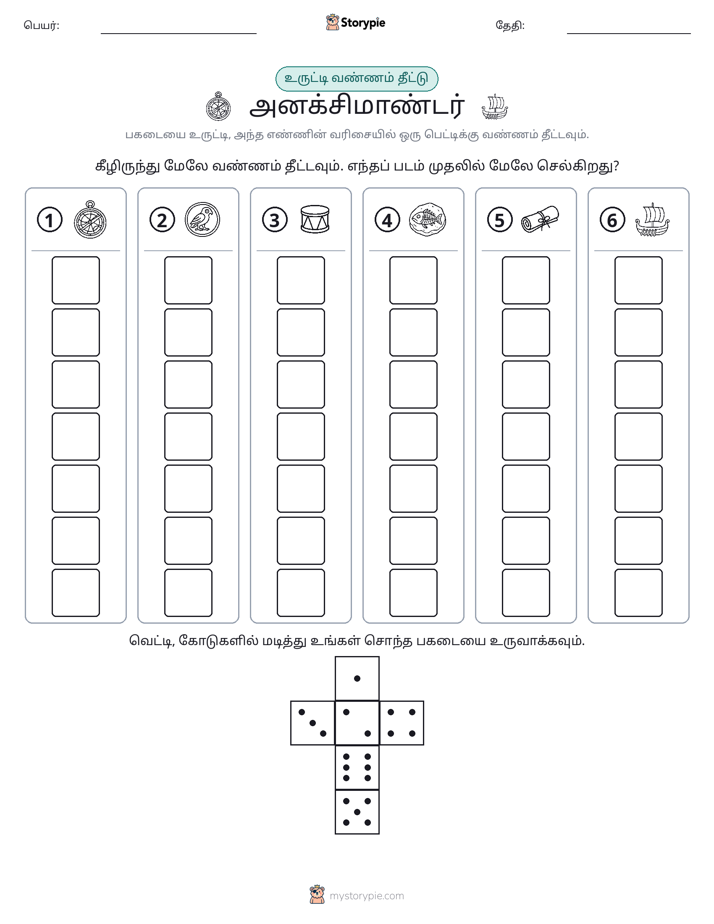 ரோல் & நிறம்