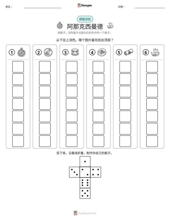 滚动与上色