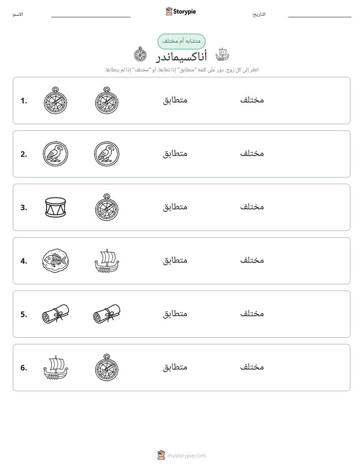 نفس أو مختلف