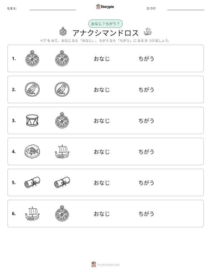 同じか違うか