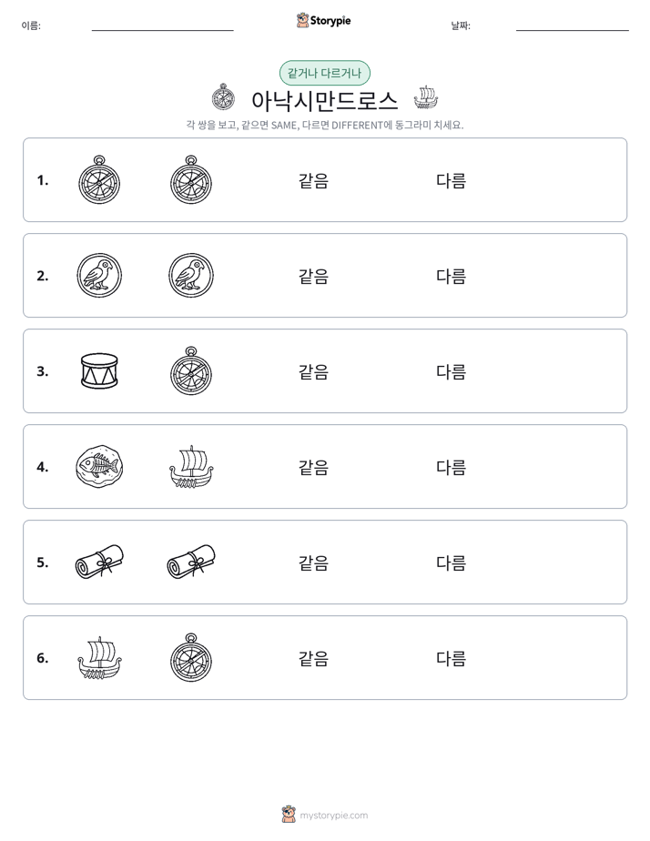 같은 것 또는 다른 것