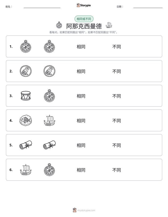 相同或不同