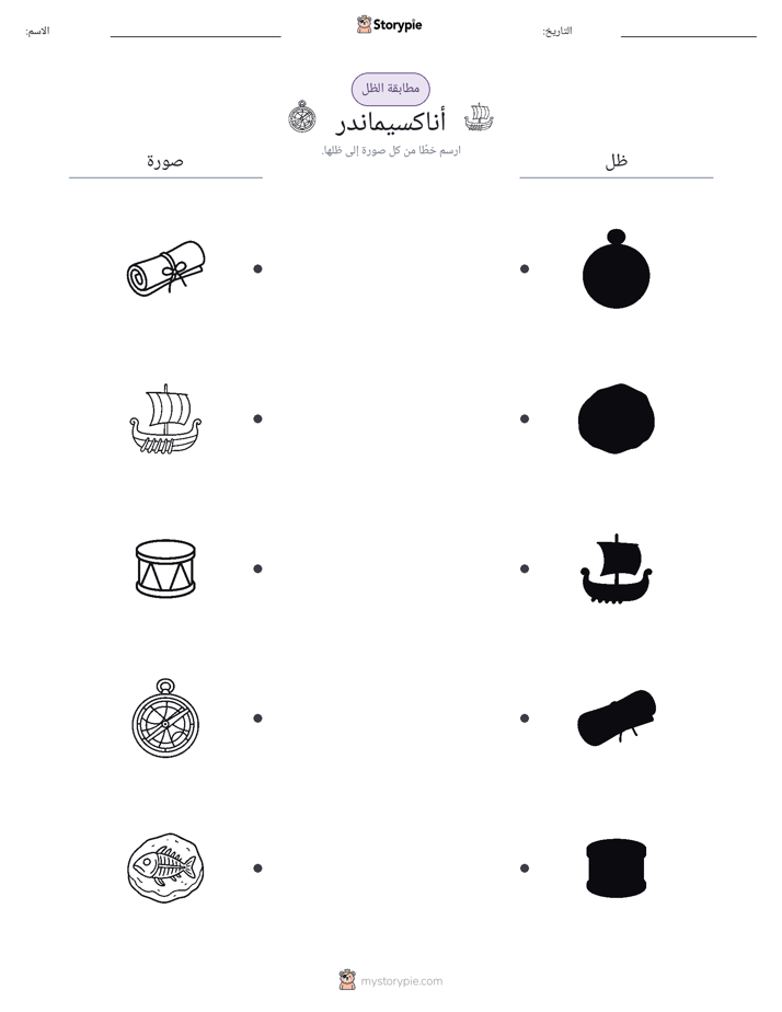 مطابقة الظل
