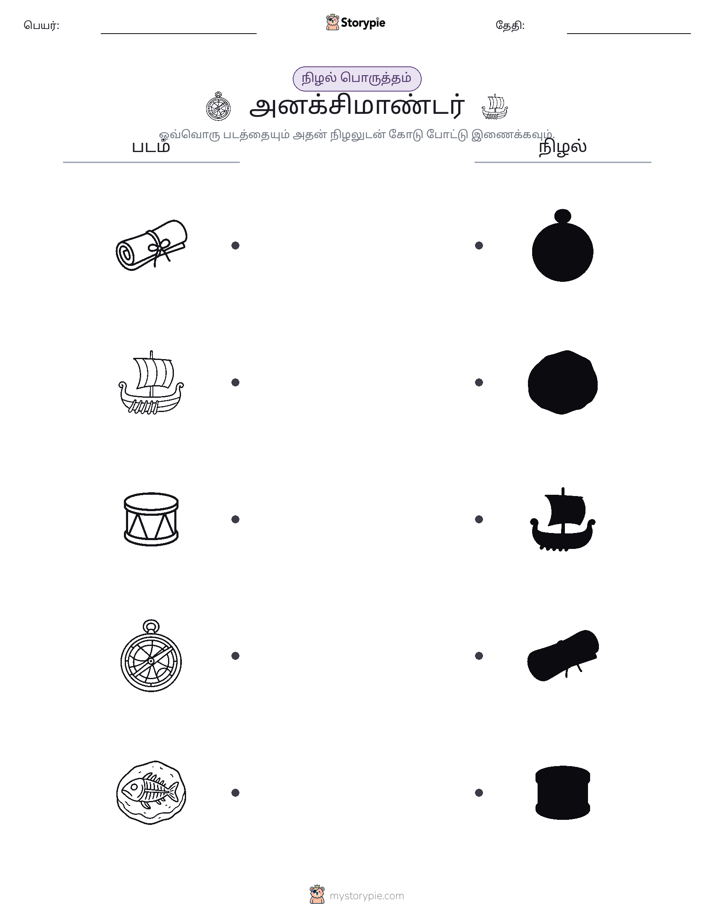 நிழல் பொருத்தம்