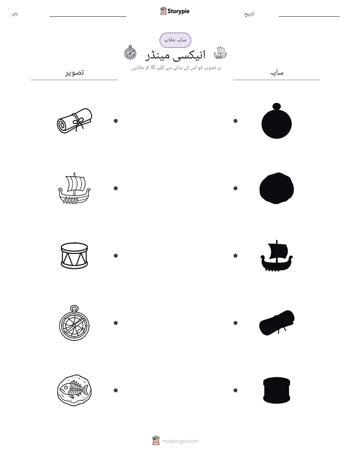 سایہ ملائیں