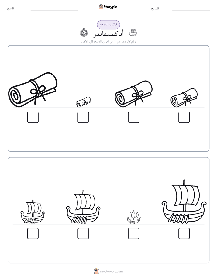 ترتيب الحجم