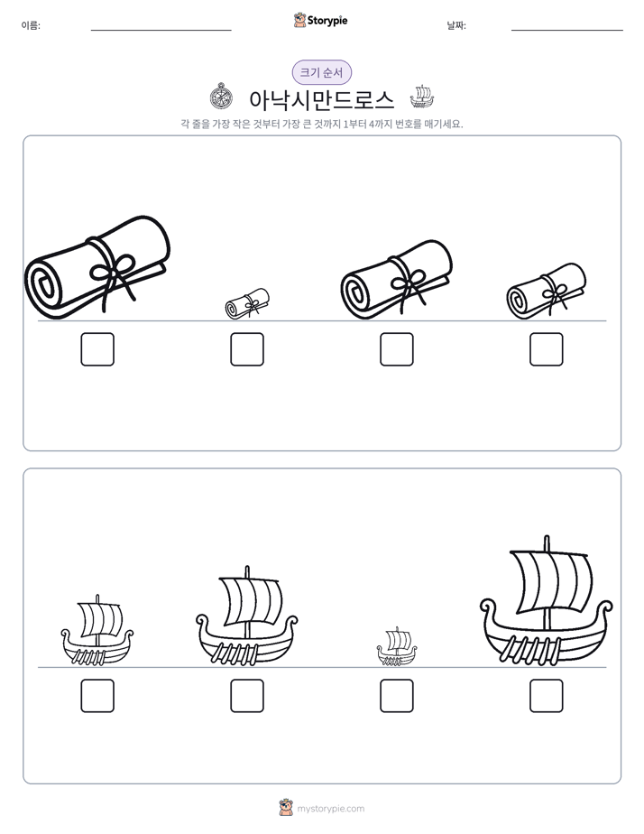 크기 순서