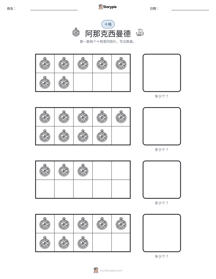 十框