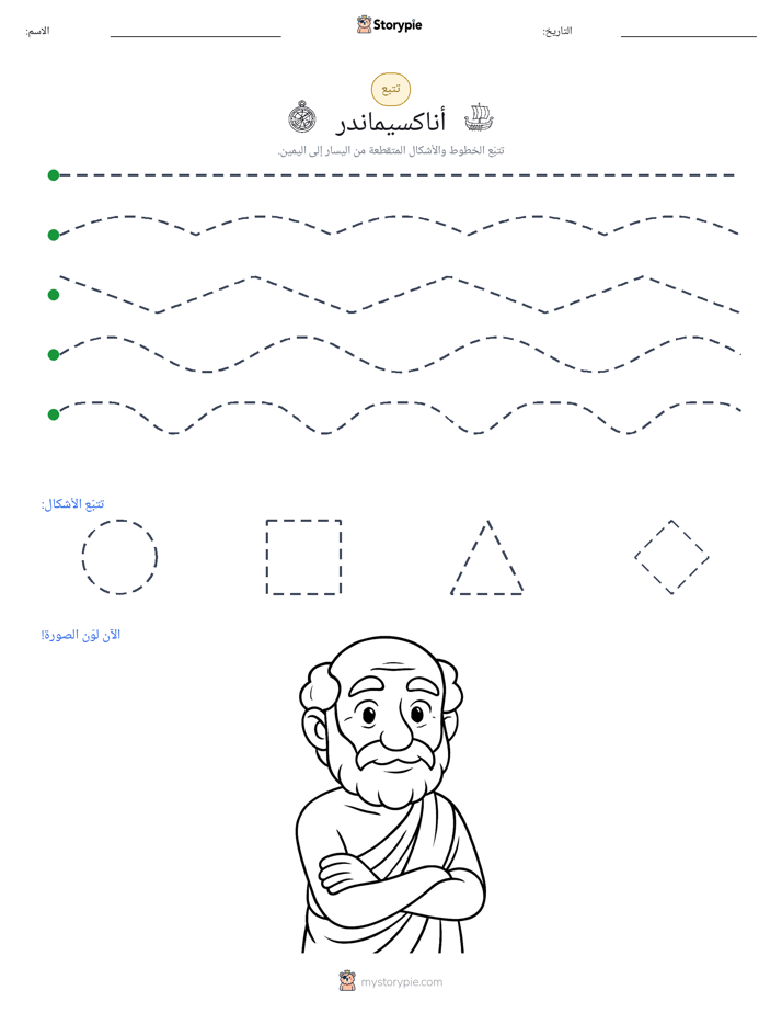 تتبع