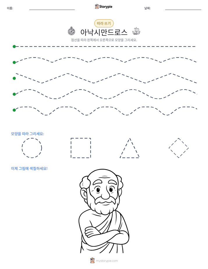 따라 쓰기