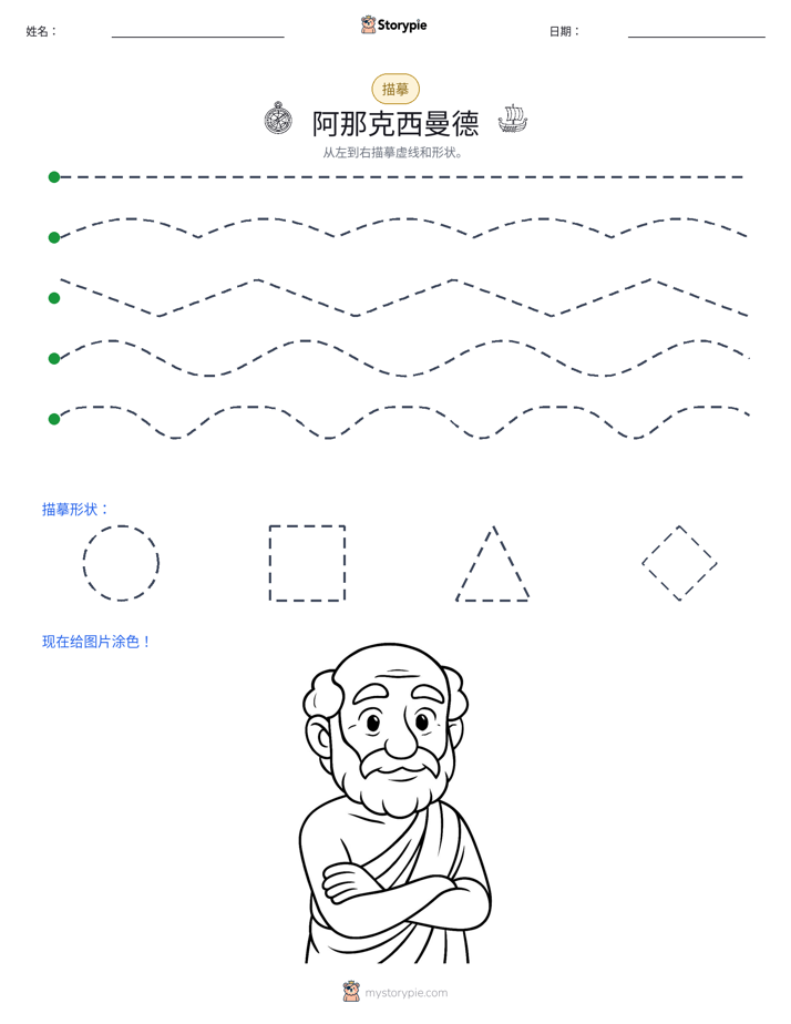 描摹