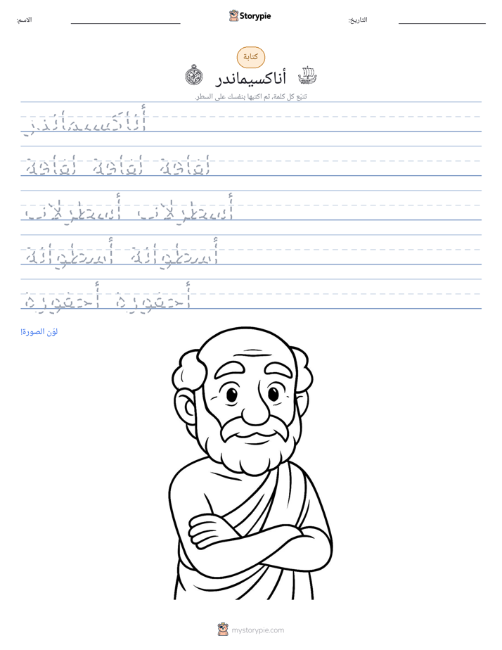 تمرين الكتابة