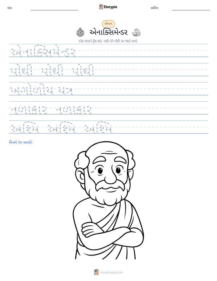 લખાણ પ્રેક્ટિસ