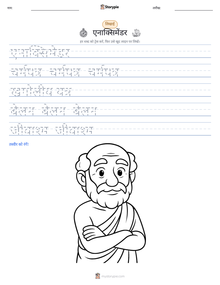 लेखन अभ्यास