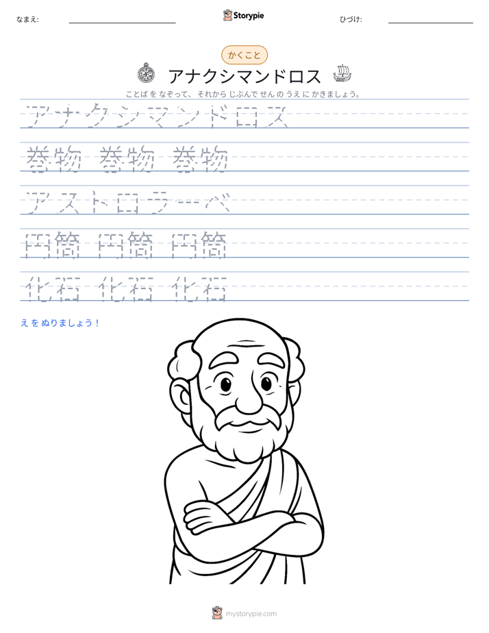 書き取り練習
