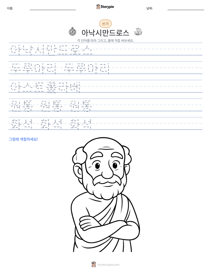 쓰기 연습