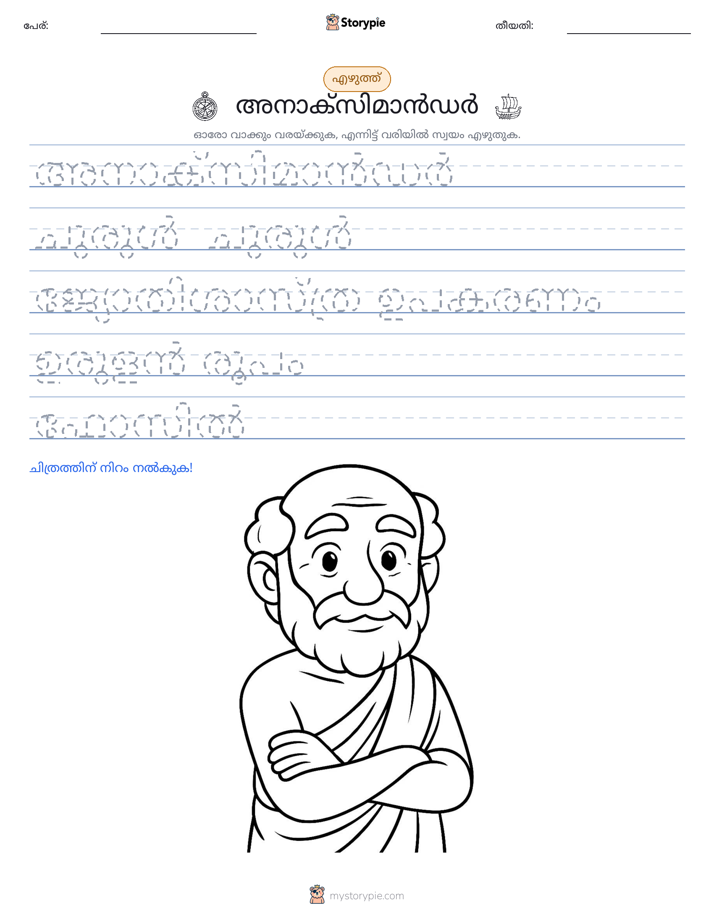 എഴുത്ത് പരിശീലനം