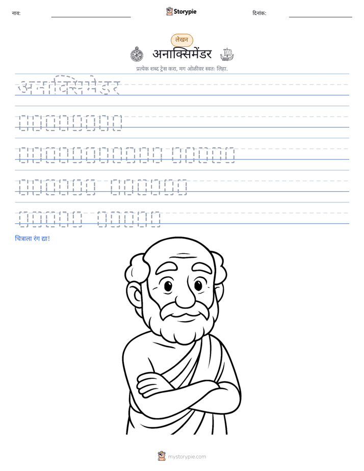 लेखन सराव