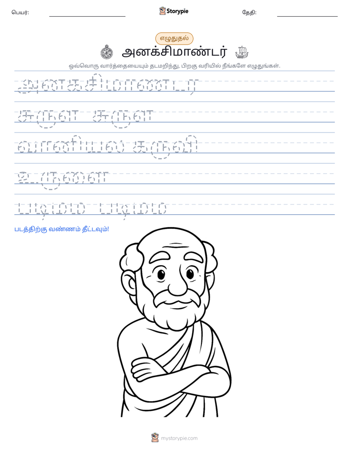 எழுத்து பயிற்சி