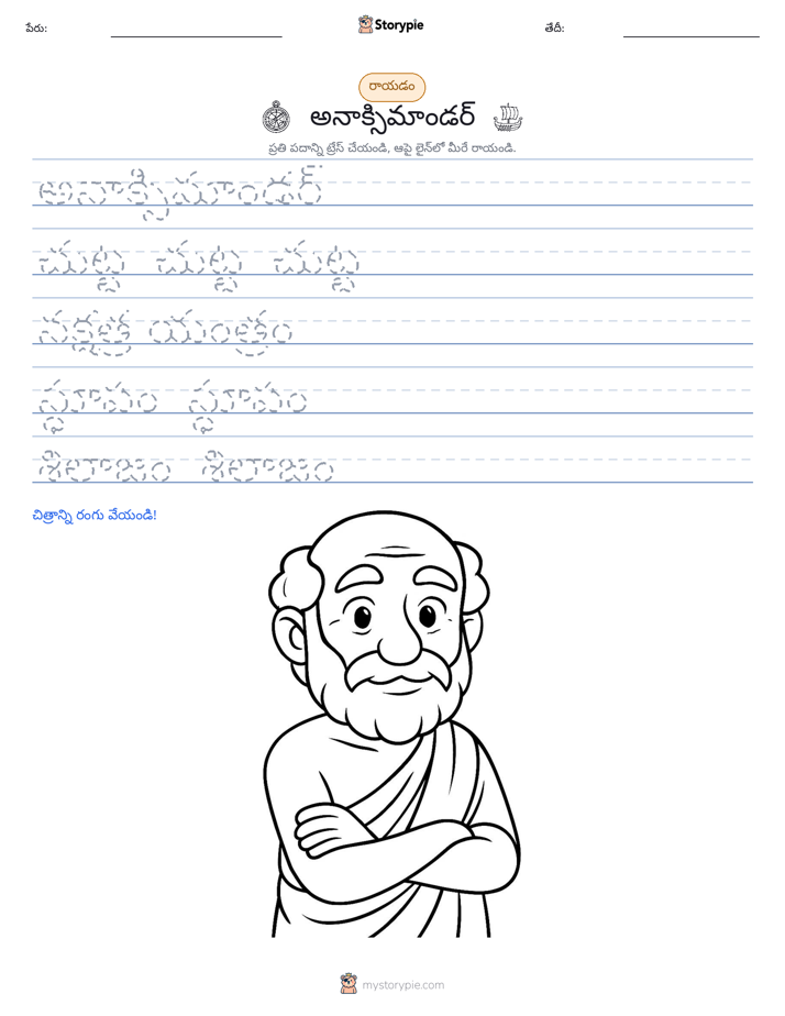 రాయడం సాధన