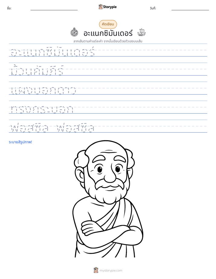 การฝึกเขียน