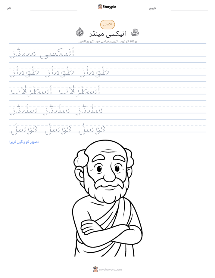 تحریری مشق