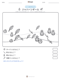 ジャハーンギール の印刷可能ワークシートプレビュー