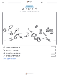자항기르 인쇄 가능한 워크시트 미리보기