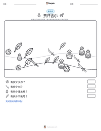 贾汗吉尔 可打印工作表预览