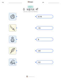 자항기르 인쇄 가능한 워크시트 미리보기
